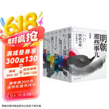 明朝那些事儿全集（套装全七册2020新版）全新装帧，全新勘校，修正改进近百处，新中式水墨风设计
