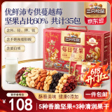 三只松鼠每日坚果1050g/35袋坚果礼盒零食干果开心果腰果 端午送礼团购