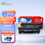 e代 CC388A硒鼓大容量易加粉2支装 适用惠普打印机88a 388a墨盒hp m1136 m126a m126nw p1106 p1108碳粉盒