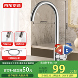 京东京造 厨房水龙头304不锈钢双水花360°旋转冷热双控适用于水槽洗菜盆