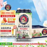 保拉纳（Paulaner）【1万人关注】柏龙 精酿白啤 330ml*24听 德国进口啤酒