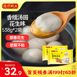 湾仔码头香糯花生汤圆538g*2袋 56只汤圆元宵早餐点心速冻生鲜食品