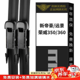 美时美（meisim）雨刮器帝豪/帝豪EC7(14-16款)/荣威350(10-14)/12-15名爵5雨刷片
