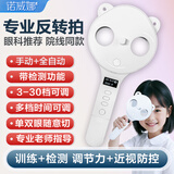 诺威娜反转拍复力拍视力训练翻转拍医院矫正同款复视拍睫状肌双面镜儿童 ±150度 25款电动全自动复利拍Flipper 眼部拉远望远雾视远像眼保近视眼护眼仪