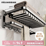 四季沐歌（MICOE）卫生间置物架毛巾架免打孔浴室挂件加宽折叠枪灰色浴巾架网篮架