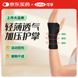 可孚 医用级腱鞘护掌薄款运动扭伤保暖护手腕固定支撑护具加压L码黑色