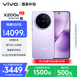 vivo X200s 12GB+256GB 淡紫 国家补贴 蔡司超级潜望长焦 湿手秒开超声波指纹 拍照 AI手机