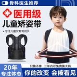 背背佳品质儿童6到12岁-16岁驼背矫正神器12岁-18医用贝贝佳青少年矫正 【轻薄透气医用级】儿童驼背脊柱侧弯矫正器 M码【70-85斤】
