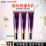 第七代全脸眼霜30ml三支装 ahc眼霜 淡化细纹黑眼圈 礼物送女友