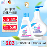 施巴（sebamed）儿童沐浴露洗发水二合一套装婴儿沐浴露500ml+洗发250ml德国进口