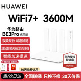 华为wifi6+华为双千兆路由器家用无线5G双频穿墙王全屋wifi信号放大器增强器大户型电家长漏油器 穿墙王标准版WiFi7+无线3600M|全千兆口