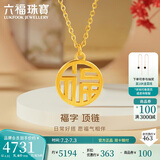 六福珠宝 足金福字黄金项链女款套链 计价 L07TBGN0007Z 约4.81克