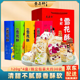 秦品轩陕西特产贵妃雪花酥480g西安小吃传统糕点休闲零食百花酥伴手礼品