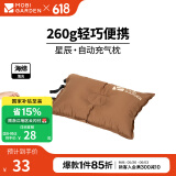 牧高笛（MOBIGARDEN） 户外徒步露营自动充气枕头旅行枕便携气枕午睡露营睡枕星辰 栗棕色（1个）