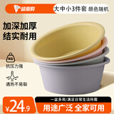 妙然大号加厚加深洗脸盆婴儿盆宝宝盆家用泡脚塑料盆洗菜盆面盆洗衣盆 大中小三个装颜色随机