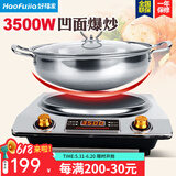 好福家凹面电磁炉3500w圆底家用大功率凹凸爆炒凹槽炒菜专用智能凹型电磁灶商用猛火文火加热15档 3508凹面旋控/爆炒+蒸汤锅套餐