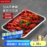 美厨（maxcook）304不锈钢盘子方盘 加深方盘长方形餐盘 烧烤托盘32cm MCFT2359