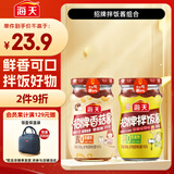 海天 拌饭酱 香菇酱 组合装300g*2 拌饭拌面 调味酱 下饭调味烹饪拌面