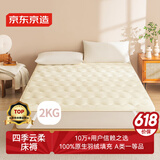 京东京造四季云柔床褥 100%原生羽丝绒 A类床垫褥子榻榻米1.8x2m 奶油白