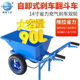 顺和独轮车农用小推车工地单轮手推车推沙泥土垃圾搬运车运输车翻斗车 充气双轮翻斗车刹车款