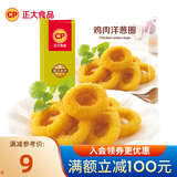 正大 鸡肉洋葱圈 冷冻半成品裹粉炸鸡调理鸡肉油炸鸡块 鸡肉洋葱圈280g