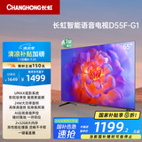 长虹电视55D55F-G1 55英寸4K超高清 2+32GB 智慧巨幕大屏 LED液晶平板电视机 以旧换新国家补贴20%