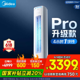 美的空调 酷省电Pro 2匹 新一级能效 客厅立式省电空调柜机 变频冷暖 家电国家补贴 KFR-51LW/N8KS1-1P