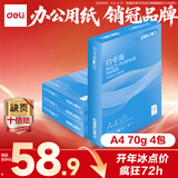 得力（deli）白令海A4打印纸 70g500张*4包一箱 双面高性价比复印纸 整箱2000张7773【经济热销】