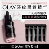 玉兰油（OLAY）淡纹黑管精华液50ml补水抗皱抗衰老面部精华生日礼物送女友