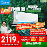 美的（Midea）大1.5匹 静新风 超一级能效 变频 节能节电 空调挂机 以旧换新 国家补贴 KFR-35GW/N8XF1-1定制版