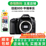 佳能/Canon 60D 70D 80D 77D 90D 二手单反相机 半画幅中端级数码相机 80D 单机 95新