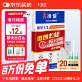 准信（Accu News）艾滋病检测试纸 hiv试纸性病血液抗体检测试剂盒 1盒装