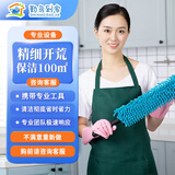 同城 家政开荒保洁上门服务 工程别墅新房开荒保洁 木地板打蜡写字楼办公室开荒厂房深度大扫除保洁专业服务 精细开荒保洁100㎡