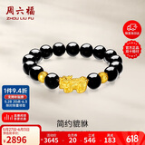 周六福黄金转运珠男貔貅手链手串生日礼物定价ADMN19583约3.16g