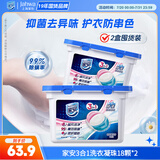家安（HomeAegis）清爽蜜桃洗衣凝珠18颗*2（3合1除螨抑菌 洁净柔顺 无磷无荧光剂）