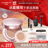 卡姿兰（Carslan）蜗牛气垫bb霜防晒粉底液遮瑕水润不脱妆02柔缎色13.5g*2 生日礼物