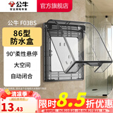 公牛（BULL）户外防水盒卫生间防溅盒开关面板盒防水罩（不含插座） F03BS防溅盒黑色透明（暗装一位