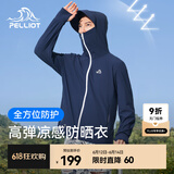 伯希和（Pelliot）防晒衣男外套防紫外线UPF50+皮肤风衣冰丝运动薄款骑行服 冰海蓝 XL