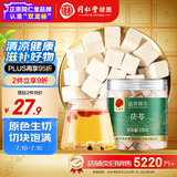同仁堂品牌 北京同仁堂 茯苓130克 湖北产可配酸枣仁百合五指毛桃泡茶