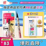 奇士美（kiss me）花盈美蔻闪耀持妆细滑眼线液笔0.4ml 01深邃黑