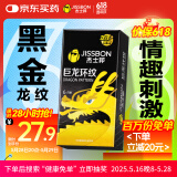杰士邦避孕套巨龙环纹6只安全套套超薄龙纹套女性秒潮成人计生情趣用品