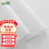 吕姆克雪梨纸包装纸超大张内衬纸七夕情人节日diy包花纸 白色40张6606