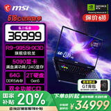 微星（MSI）【国家补贴】泰坦18 Pro锐龙版 AMD旗舰处理器笔记本电脑 18英寸 4K120Hz 64G内存 2T固态游戏本 R9-9955HX3D丨5090满血满功耗