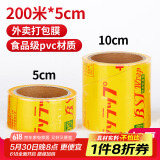 SHUANG YU一次性封口保鲜膜【PVC材质200m*5cm】商用外卖打包膜捆菜食品膜