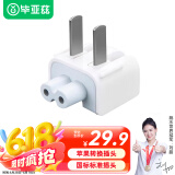 毕亚兹 苹果笔记本电脑充电器转换插头MacbookAir/Pro电源脚国标转接头原装通用适配器ipad配件国行