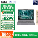 ThinkPad【国家补贴20%】联想ThinkBook16+ 2025轻薄办公 英特尔酷睿Ultra9 16英寸 32G 1T 3.2K笔记本电脑