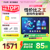 作业帮学习机P20【领国补减15%_支持全网比价】小学到高中学生平板电脑作业辅导同步学18亿+题库12英寸 【国补立享85折】【6+3+128G】副链接