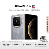 HUAWEI Mate X6 12GB+256GB星云灰分布式玄武架构 鸿蒙大屏AI 红枫原色影像折叠旗舰手机 折叠屏