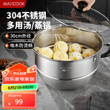 美厨（maxcook）蒸锅 304不锈钢30cm单层蒸锅 加厚复合底燃气炉电磁炉通MCZ2265