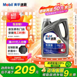 美孚（Mobil）美孚速霸驾享版 全合成汽机油 0W-20 SP 4L 线上专属款 汽车保养